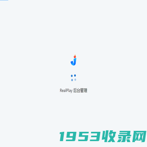 RealPlay 后台管理