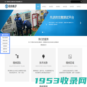 伺服驱动器维修,伺服电机维修,hmi触摸屏维修,变频器维修_上海仰光电子科技有限公司