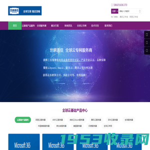 微软云Azure、AWS云、阿里云、腾讯云，海外加速 - 世耕通信全球云专网服务商