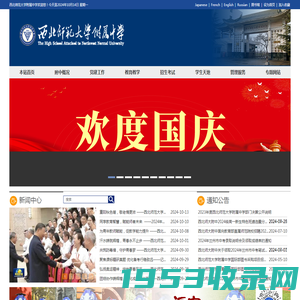 西北师范大学附属中学