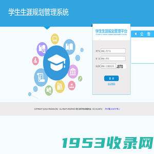 学生生涯规划管理系统-登录