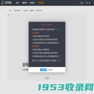 金电通报价-首页