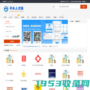 平乡人才网_平乡县城招聘最新信息_平乡县求职找工作
