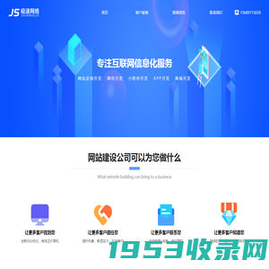 网站建设公司-网站制作公司-极速网络