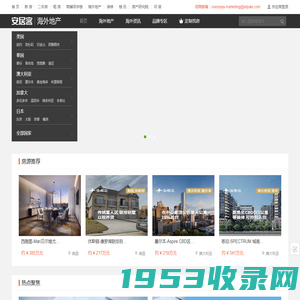 海外房产网，海外房产中介，国外买房移民投资，海外置业信息-安居客