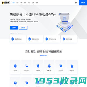 盛麟瑞数卡权益 | 企业级数字卡点自助服务平台