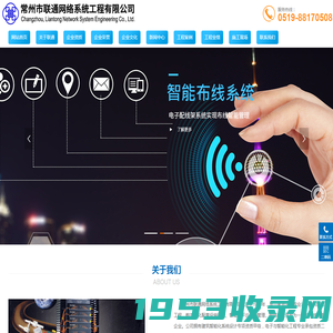 常州市联通网络系统工程有限公司