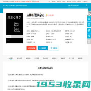 应用心理学杂志-浙江省心理学会出版出版
