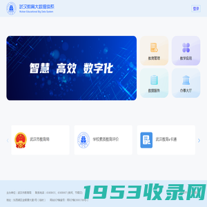 武汉教育大数据体系