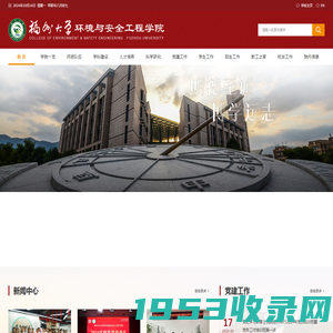 环境与安全工程学院