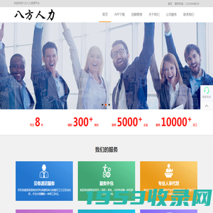 HTML5响应式人力资源管理服务公司HTML5模板(自适应手机端)