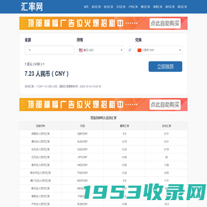 实时汇率查询_在线世界各国货币转换计算器 -刷币网