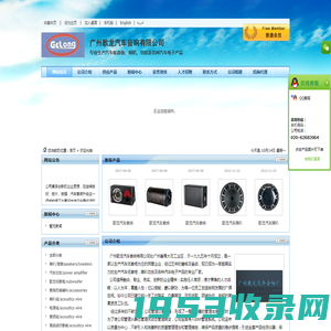 广州歌龙汽车音响有限公司