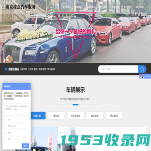 南京租车-南京租车公司-租赁价格表-南京凌点汽车服务有限公司