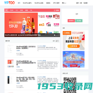 wptao - 专注WordPress插件与WordPress主题开发