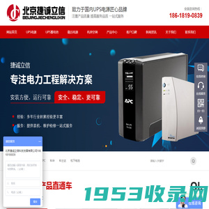 UPS电源-UPS蓄电池-北京捷诚立信科技发展有限公司