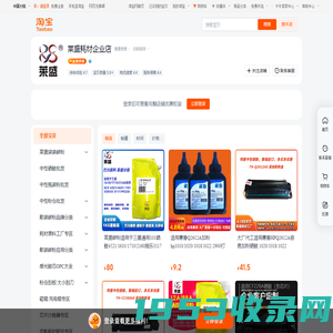 首页-莱盛耗材企业店-淘宝网