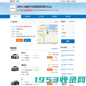 深圳市三维都灵汽车销售服务有限公司-三维都灵比亚迪