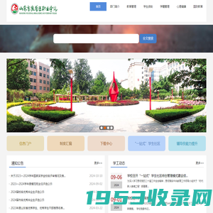 山东畜牧兽医职业学院学生工作处