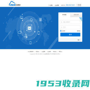 登录企业邮箱-mail.263.net企业邮箱