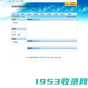 烟台惠泽网络科技有限公司—米饭网