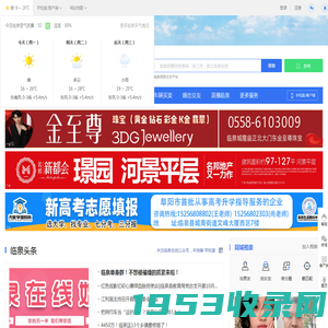 临泉在线-临泉招聘找工作、找房子、找对象，临泉综合生活信息门户！