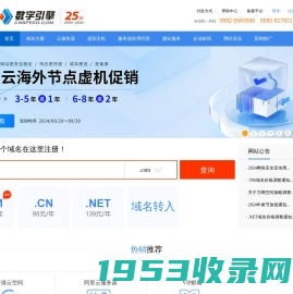数字引擎-CNNIC认证域名注册商，虚拟主机|域名注册|云服务器|免备案空间|企业邮局|云邮局|网站建设，靠谱的ISP服务商