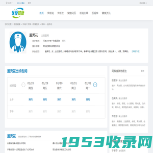 盖秀花医生预约挂号_河南大学第一附属医院盖秀花大夫出诊时间_医爱健康