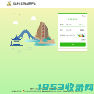 平台登录_招生考试专用融合服务平台
