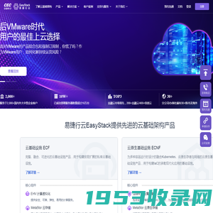 易捷行云EasyStack | 私有云平台,企业云计算产品，新基建云服务厂商