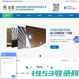 合肥华顶铝方通吊顶材料有限公司