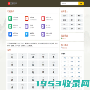 汉语字典在线查询 - www.9U8U.com