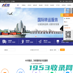 ACE集运