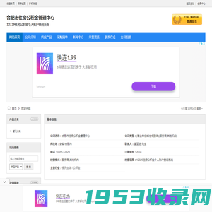 合肥市住房公积金管理中心