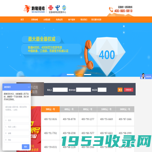 重庆400电话办理|400电话受理中心|办理热线：400-023-9551