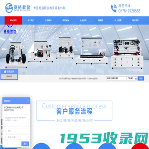 浙江赛格教仪科技有限公司