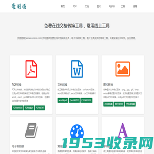 转转大师-PDF转Word在线转换免费工具-高效便捷在线页面版