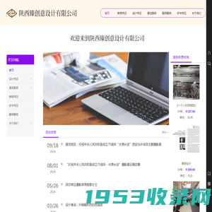 陕西展览设计-平面设计-画册设计公司-陕西臻创意设计有限公司