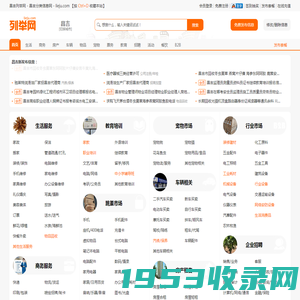 昌吉列举网 - 昌吉分类信息免费发布平台