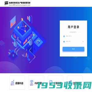 友星生产制造管理系统