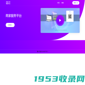 商家订单管理平台商家服务平台