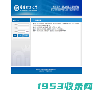 华东理工大学-网上报名用户登录