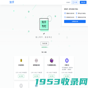 知乎专栏 - 随心写作，自由表达 - 知乎