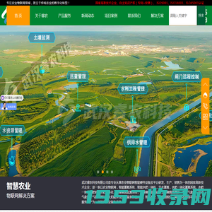 网站首页--武汉睿农科技有限公司|智慧农业|水肥一体化|智能水肥灌溉|智能阀控器|无线解码器|智能温室控制|节水灌溉