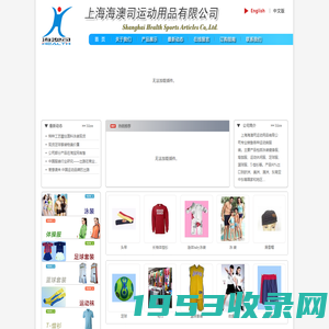 上海海澳司运动用品有限公司欢迎您！