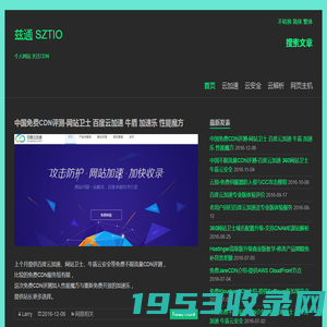 兹通 SZTIO – 个人网站 关注CDN