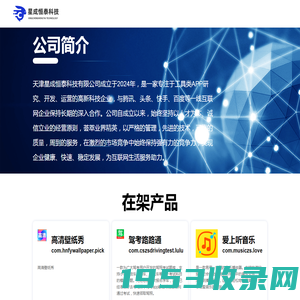 天津星成恒泰科技有限公司官网