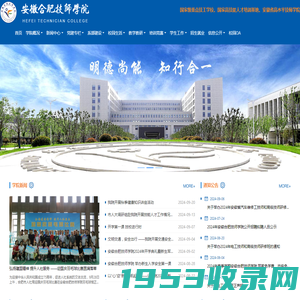 安徽合肥技师学院