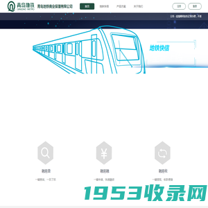 【青岛地铁商业保理有限公司】-首页