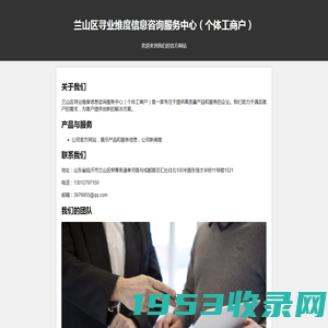 兰山区寻业维度信息咨询服务中心（个体工商户）- 官方网站